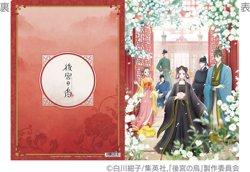 『後宮の烏』クリアファイル キービジュアル